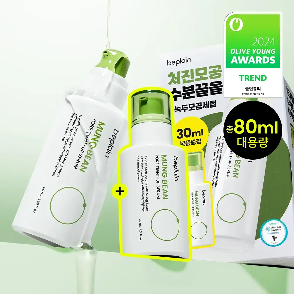 [30ml 본품증정/총80ml] 비플레인 녹두 모공 타이트업 세럼 50ml 기획 (+30ml)